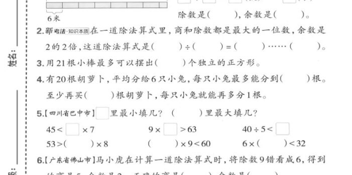 二年级下数学第三单元拔尖测试卷《西师版》