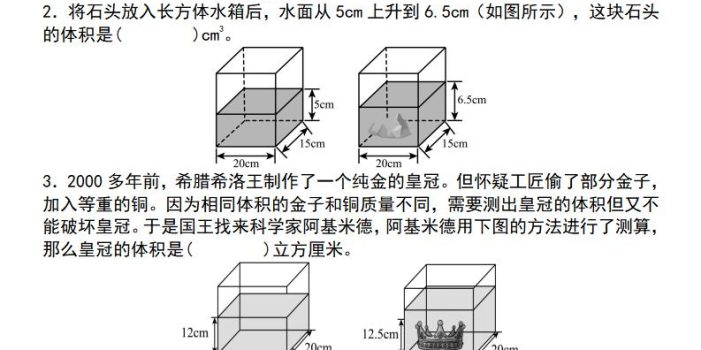 五年级下数学图形计算六大综合性问题(问题一：排水法求体积