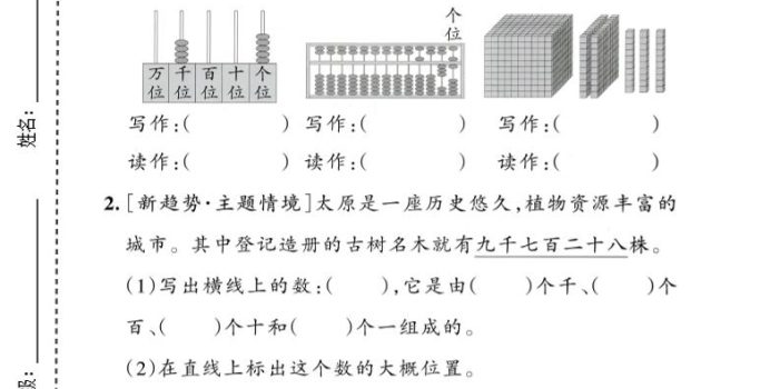二年级下数学第三单元拔尖测试卷1《人教版》