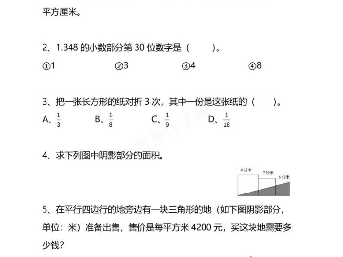 五年级下数学思维训练题4套