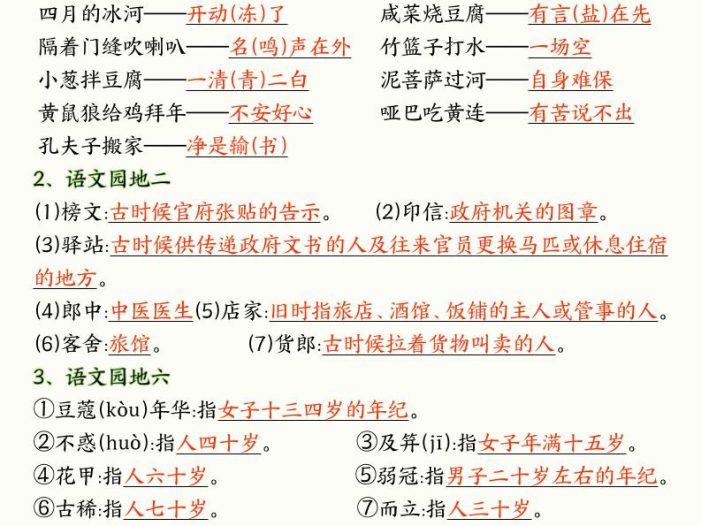 五年级下语文全册高频考点总结