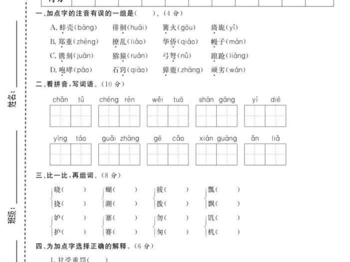 五年级下语文第一次月考拔尖测试卷