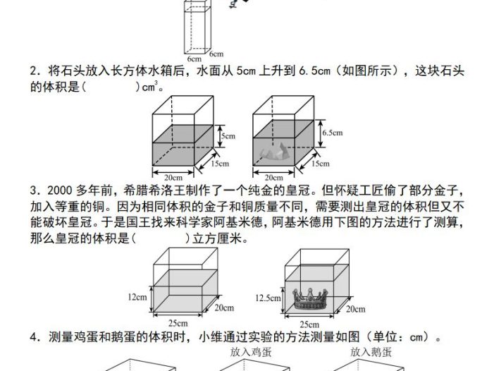 五年级下数学图形计算六大综合性问题(问题一：排水法求体积