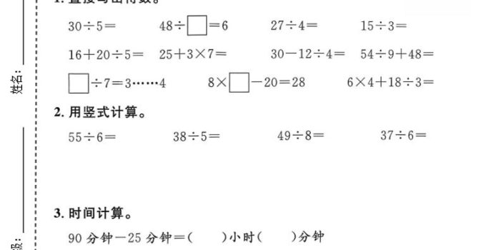 二年级下数学第三单元拔尖测试卷《沪教版》