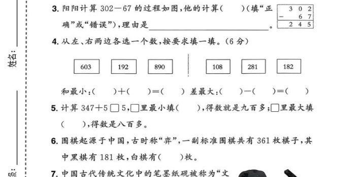 二年级下数学第二单元拔尖测试卷《青岛五四版》