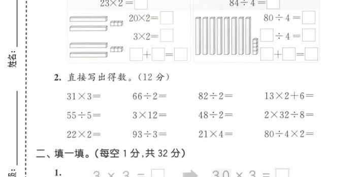 二年级下数学第三单元拔尖测试卷《苏教版》