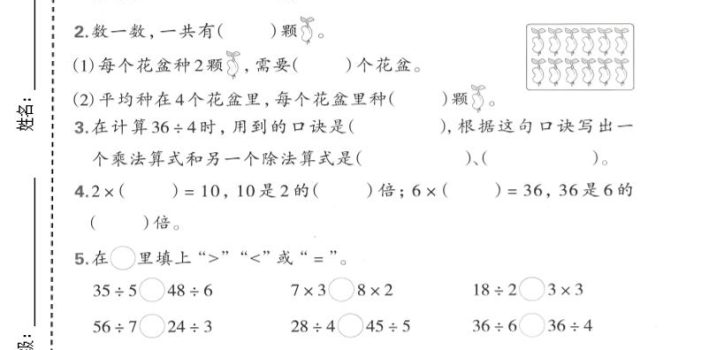 二年级下数学第二单元质量检测卷《西师版》