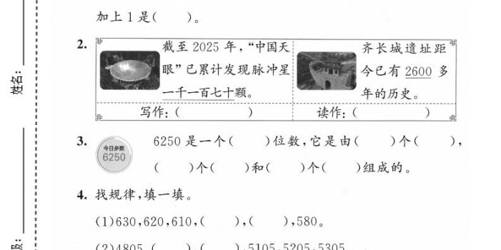 二年级下数学第四单元达标测试卷《北师版》