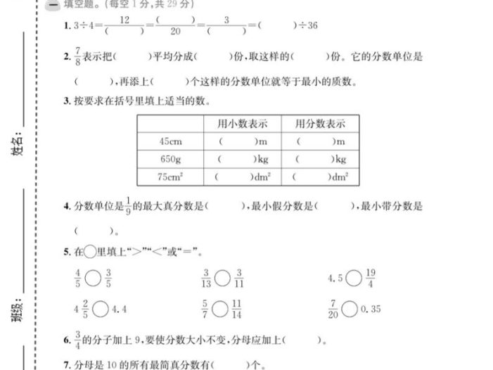 五年级下数学第二单元拔尖测试卷《西师版》
