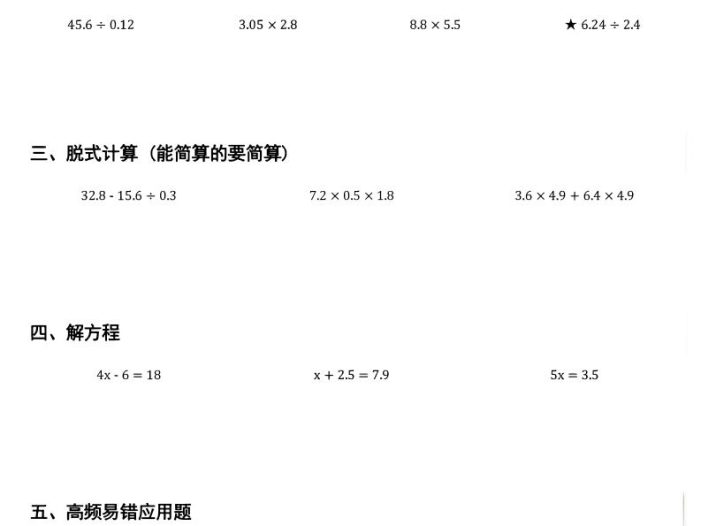 五年级下数学口算脱式计算解方程应用题《人教版》