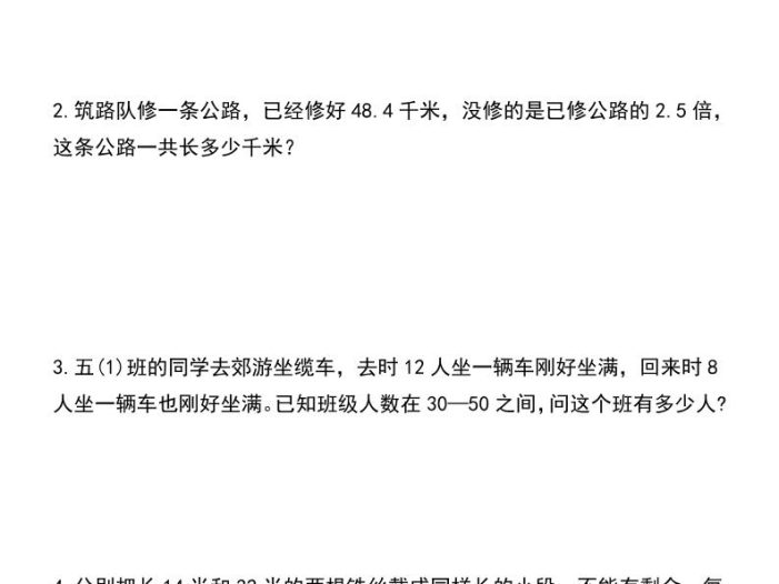 五年级下数学倍数与因数应用题专项训练