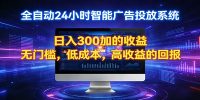 2026全新挂机项目智能看广告 助你轻松上岸