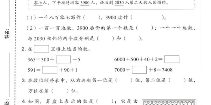 二年级下数学第三单元拔尖测试卷《人教版》