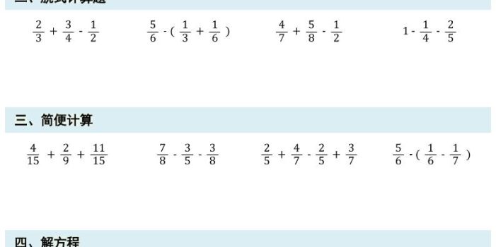 五年级下数学计算专项练习《北师版》