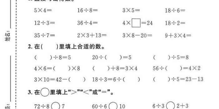 二年级下数学第一单元达标测试卷1《沪教版》