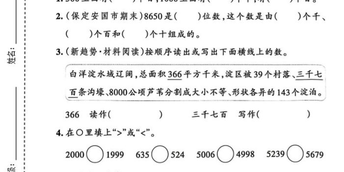 二年级下数学第三单元拔尖测试卷