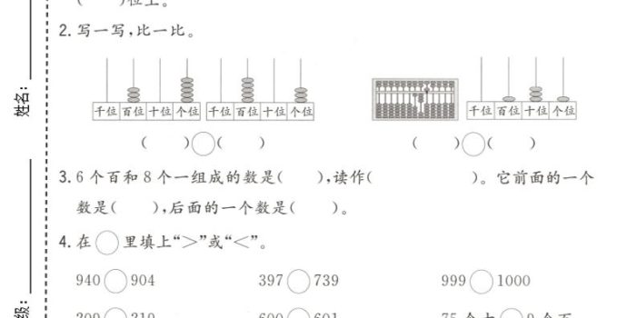 二年级下数学第三单元质量检测卷《冀教版》