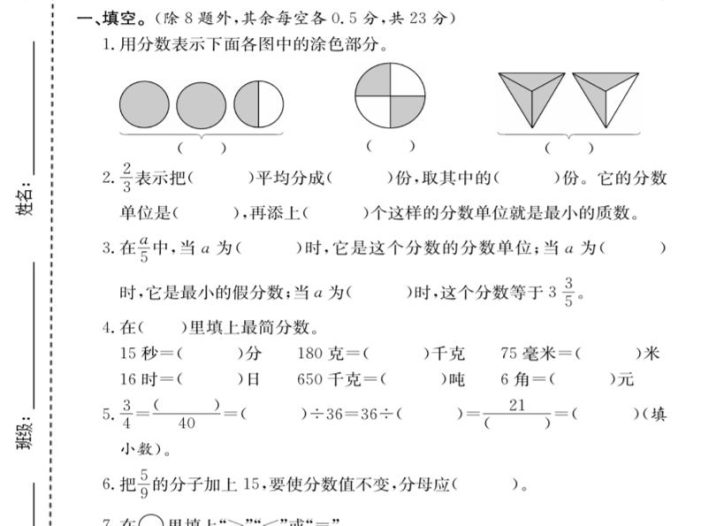 五年级下数学第二单元名校真题卷《西师版》