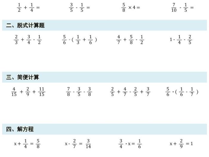 五年级下数学计算专项练习《北师版》