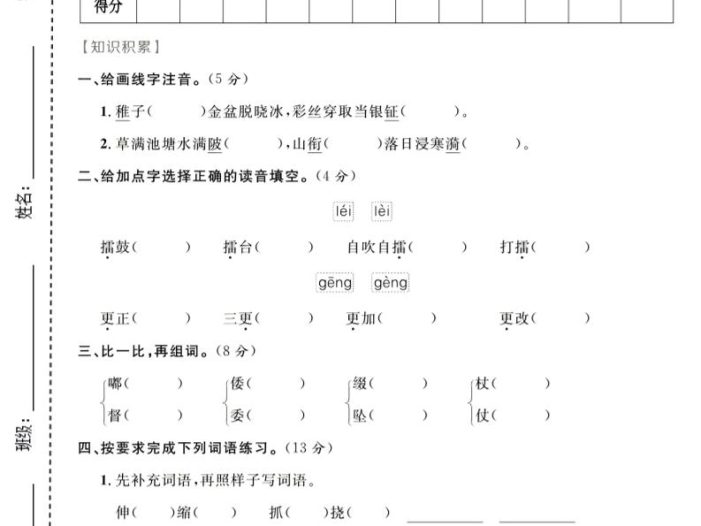五年级下语文第一次月考质量检测卷1