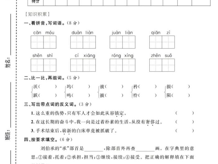 五年级下语文第四单元质量检测卷1