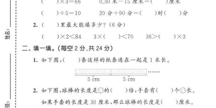 二年级下数学期中拔尖测试卷《苏教版》