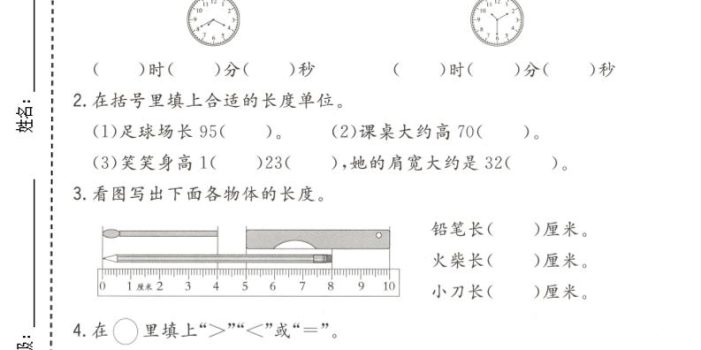 二年级下数学第一次月考拔尖测试卷《冀教版》