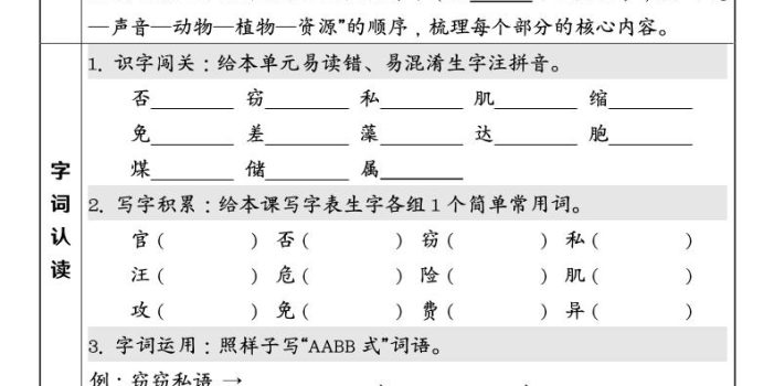三年级下语文26春第三单元课前预习单