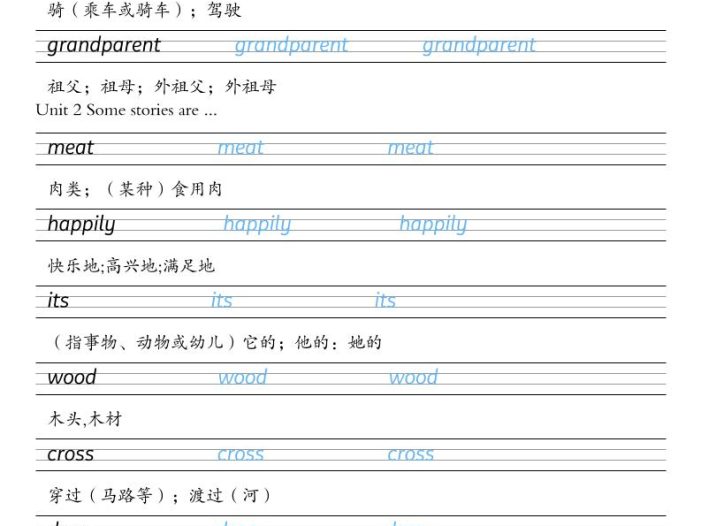 六年级下英语26春单词字帖《湘少版》