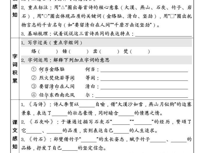 六年级下语文26春第四单元课前预习单