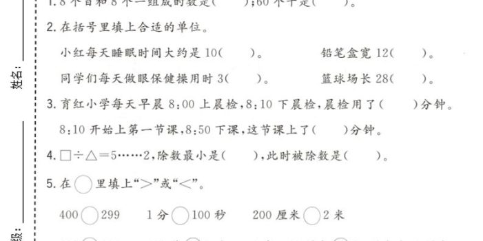 二年级下数学期中拔尖测试卷《冀教版》