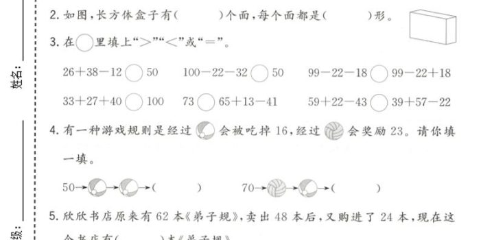 二年级下数学第一次月考拔尖测试卷《北师版》
