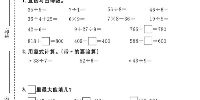 二年级下数学期中拔尖测试卷《沪教版》