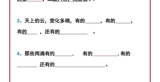 二年级下语文排比句造句练习