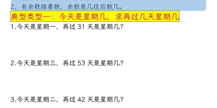 二年级下数学周期+还原问题两大重难点训练