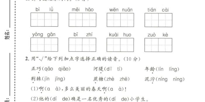 二年级下语文第一次月考拔尖测试卷