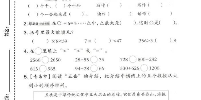 二年级下数学期中达标测试卷《青岛63版》