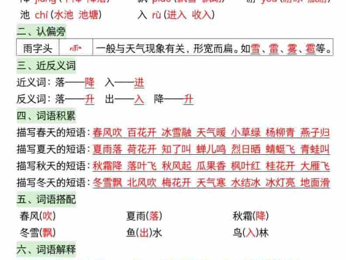 一年级下语文26春每课知识晨读单