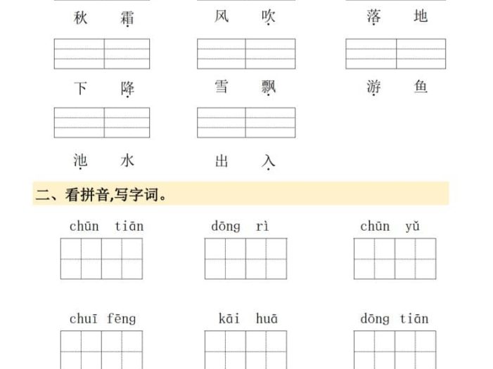 26春一年级下语文看拼音写词语