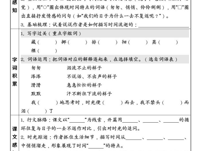 六年级下语文26春第三单元课前预习单