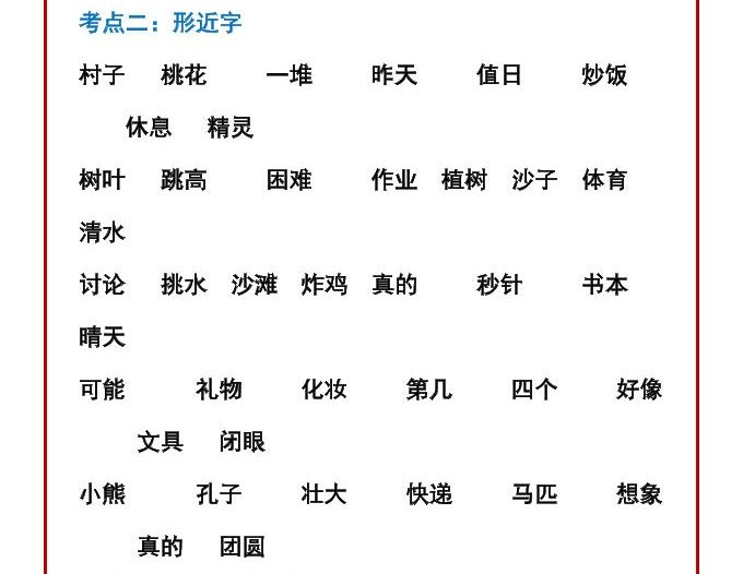 二年级下语文期中复习知识点