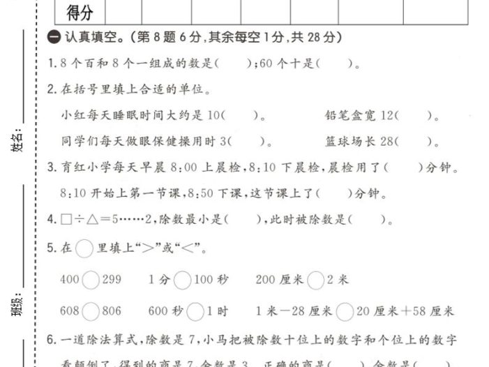 二年级下数学期中拔尖测试卷《冀教版》