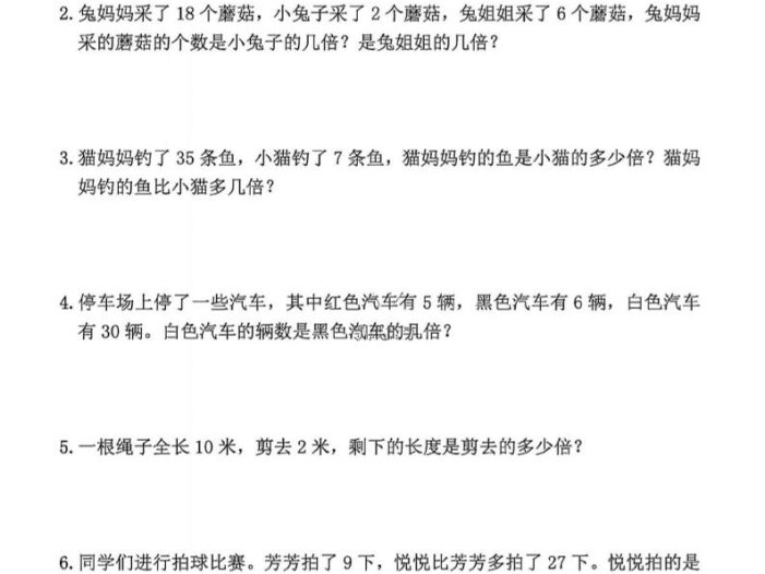 二年级下数学“倍的认识”高频易错题