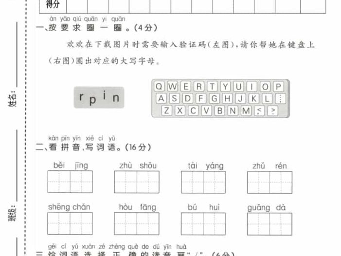 一年级下语文第二单元达标测试卷