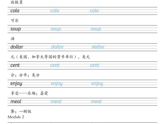 六年级下英语26春单词字帖《外研版（一起）》