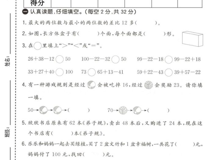 二年级下数学第一次月考拔尖测试卷《北师版》