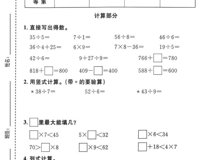 二年级下数学期中拔尖测试卷《沪教版》