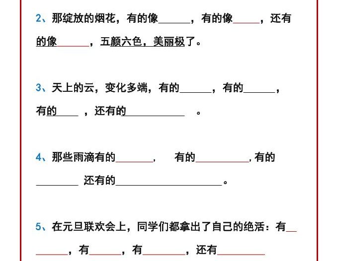 二年级下语文排比句造句练习
