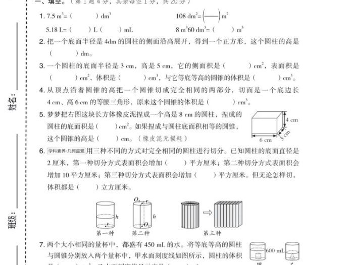 六年级下数学第四、五单元达标测试卷《冀教版》