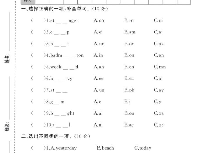 六年级下英语词汇专项练习卷《人教版》